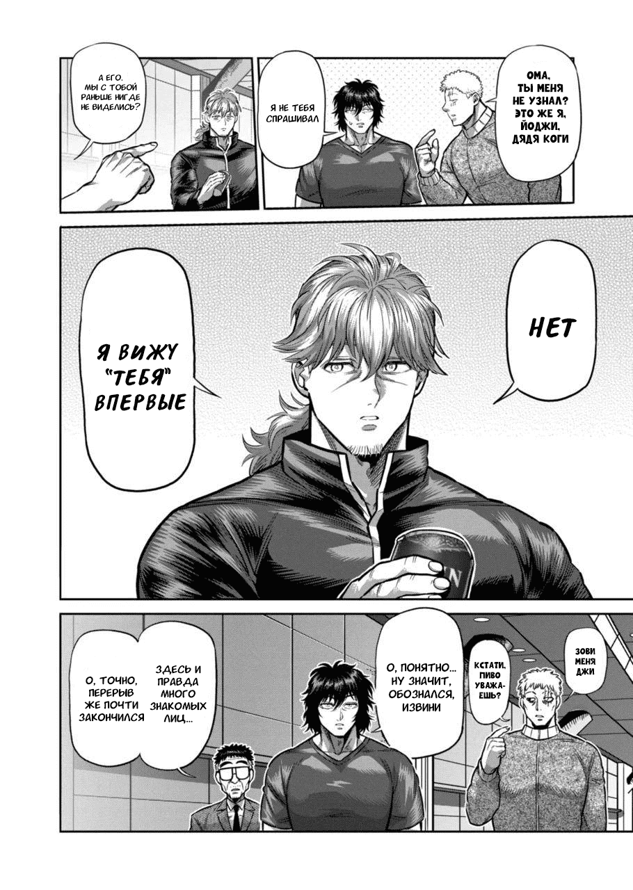Манга Кэнган Омега - Глава 183 Страница 12