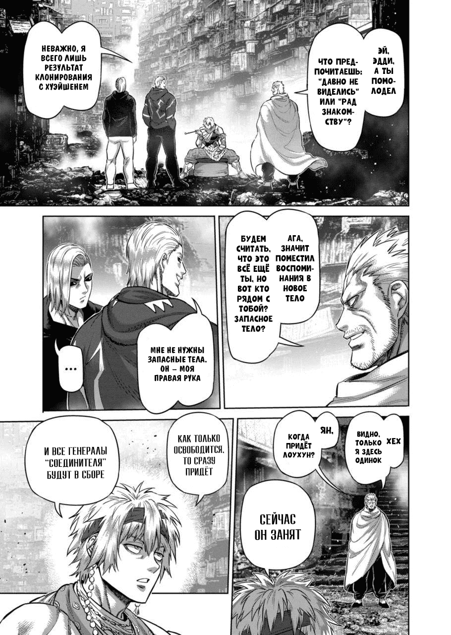 Манга Кэнган Омега - Глава 183 Страница 3