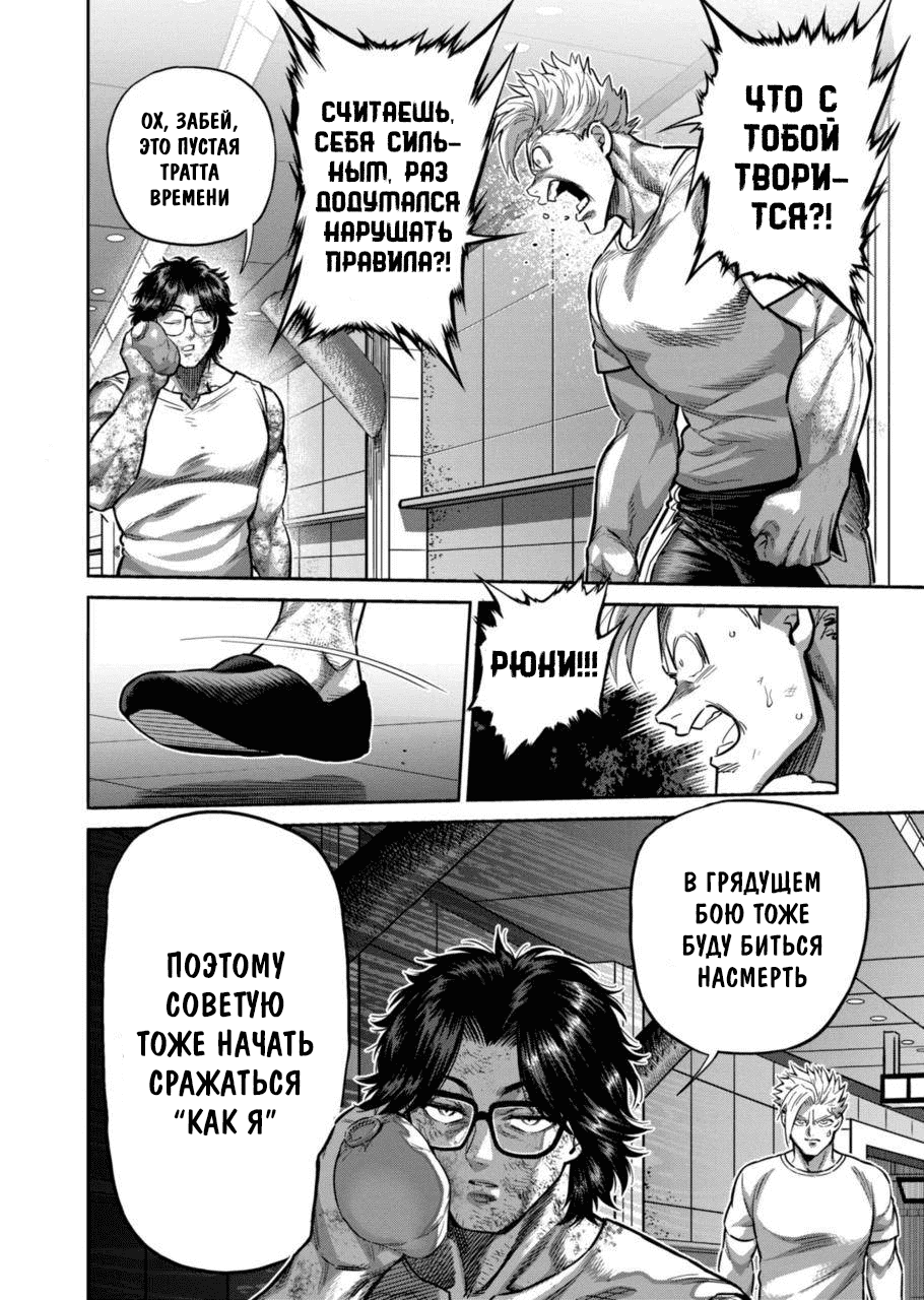 Манга Кэнган Омега - Глава 183 Страница 10