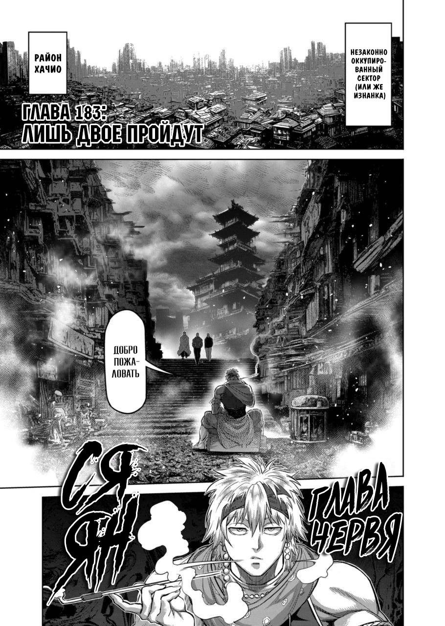 Манга Кэнган Омега - Глава 183 Страница 1