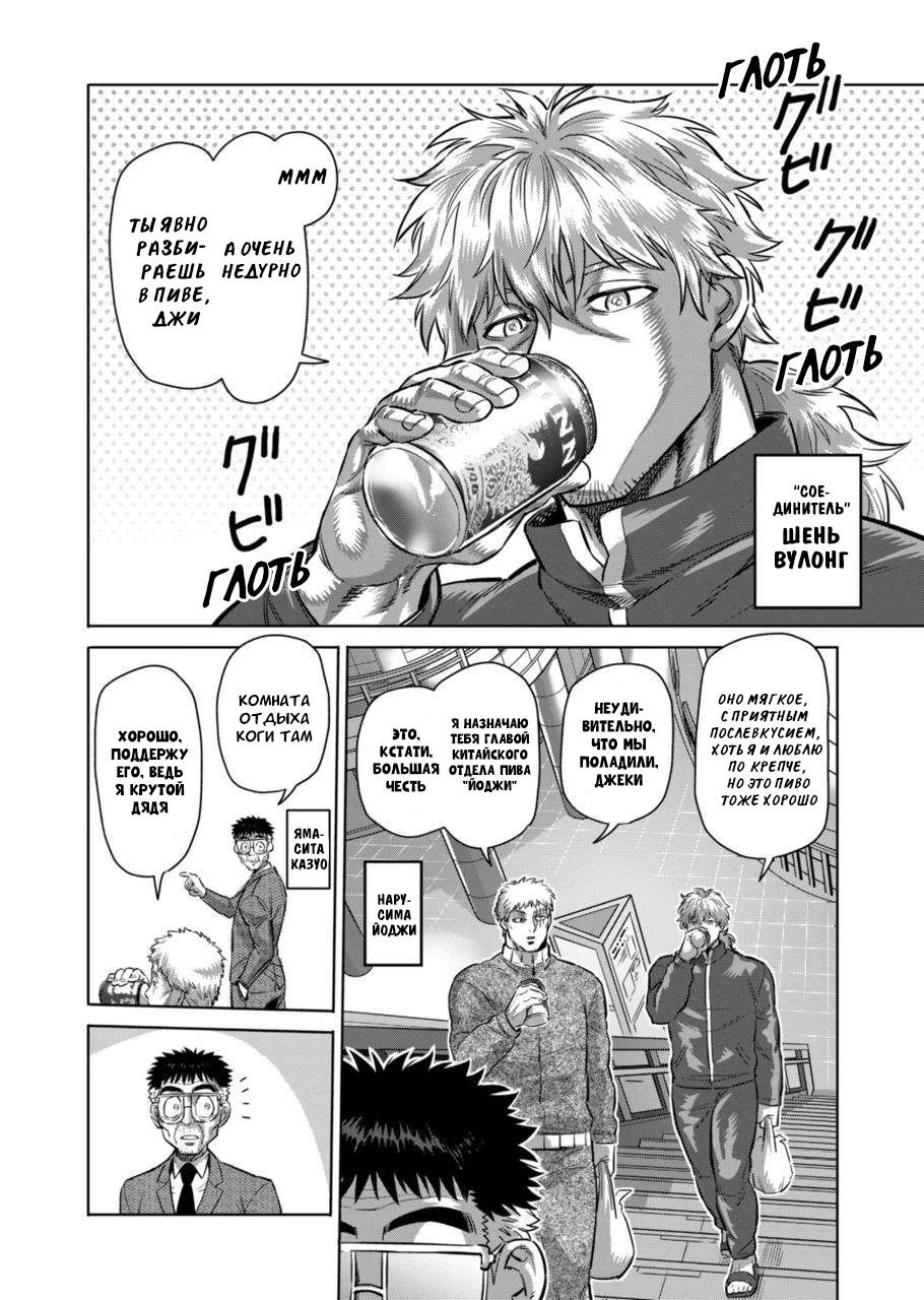 Манга Кэнган Омега - Глава 183 Страница 6