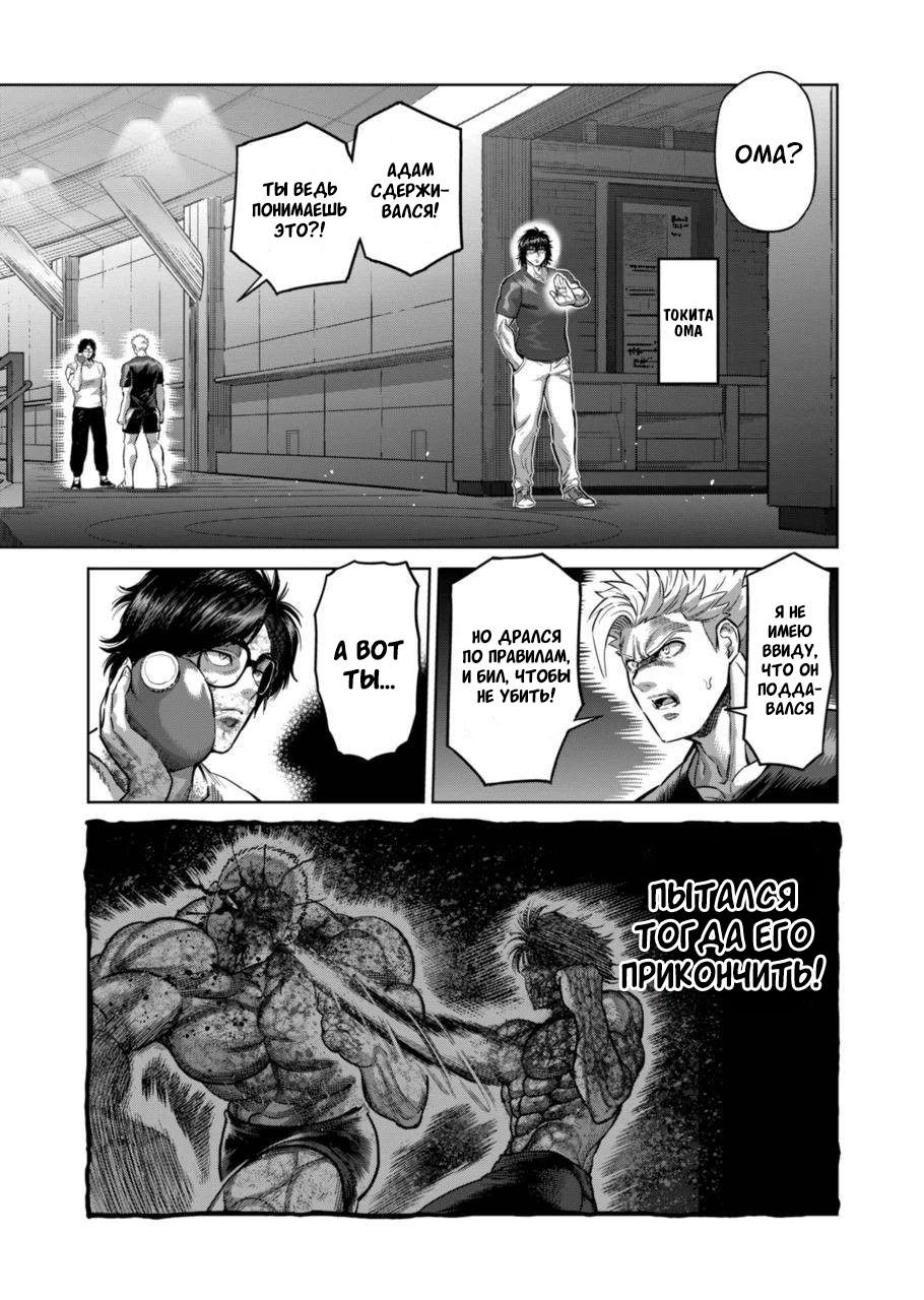 Манга Кэнган Омега - Глава 183 Страница 9