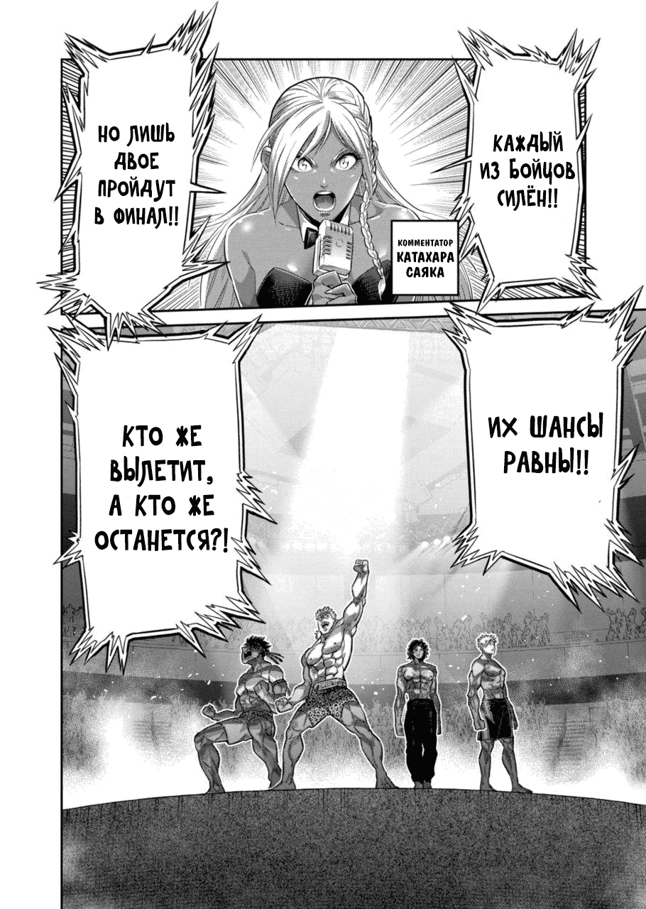 Манга Кэнган Омега - Глава 183 Страница 16