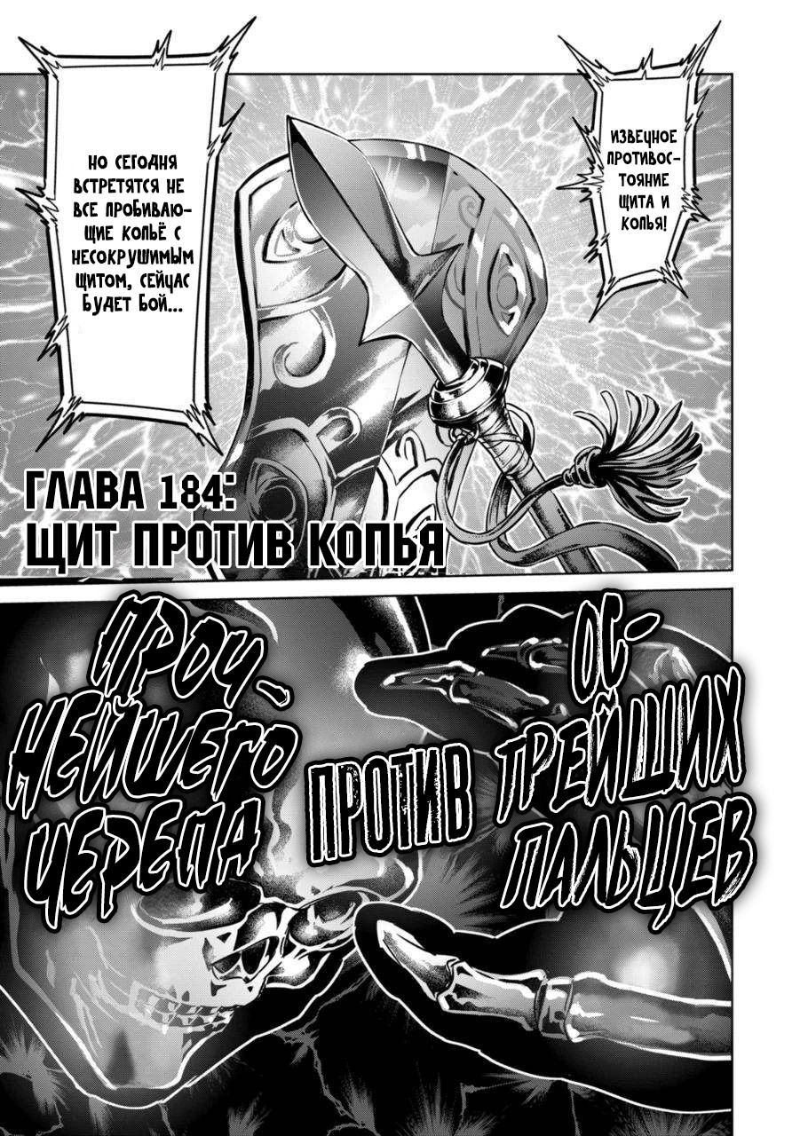 Манга Кэнган Омега - Глава 184 Страница 1