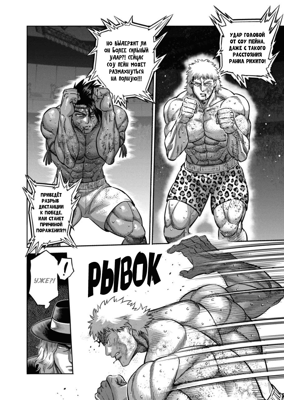 Манга Кэнган Омега - Глава 184 Страница 14