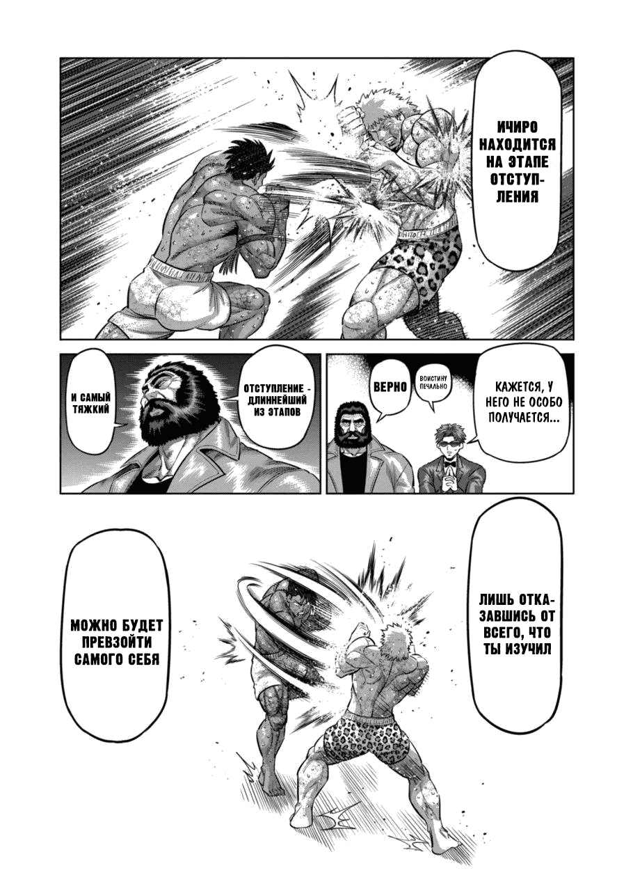 Манга Кэнган Омега - Глава 185 Страница 10