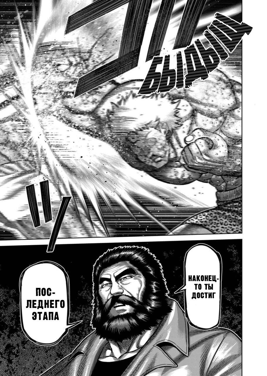 Манга Кэнган Омега - Глава 185 Страница 22