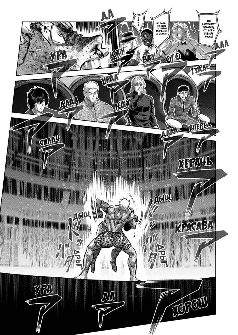 Манга Кэнган Омега - Глава 186 Страница 23