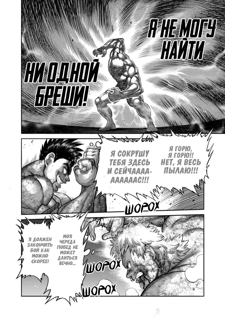 Манга Кэнган Омега - Глава 186 Страница 12