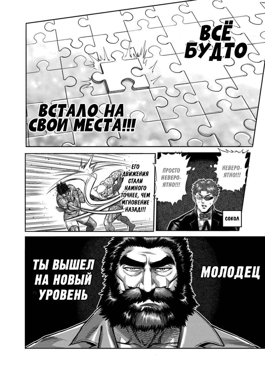 Манга Кэнган Омега - Глава 186 Страница 8