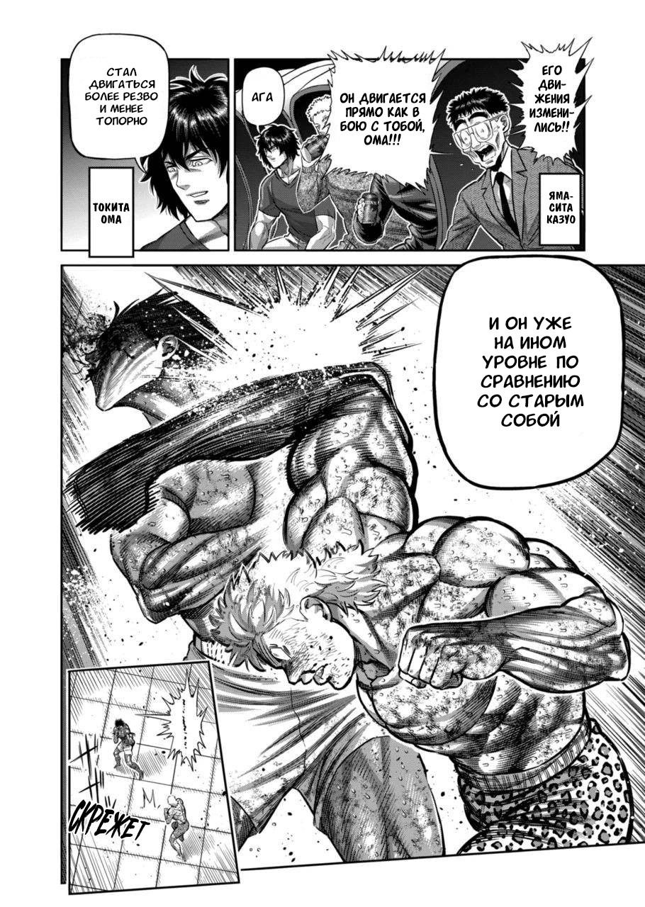 Манга Кэнган Омега - Глава 186 Страница 10