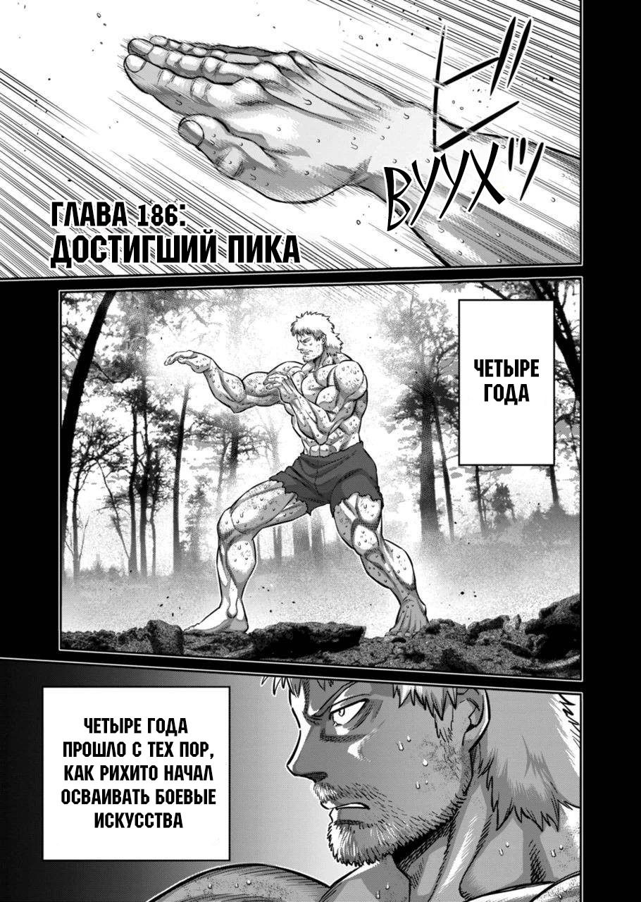 Манга Кэнган Омега - Глава 186 Страница 1