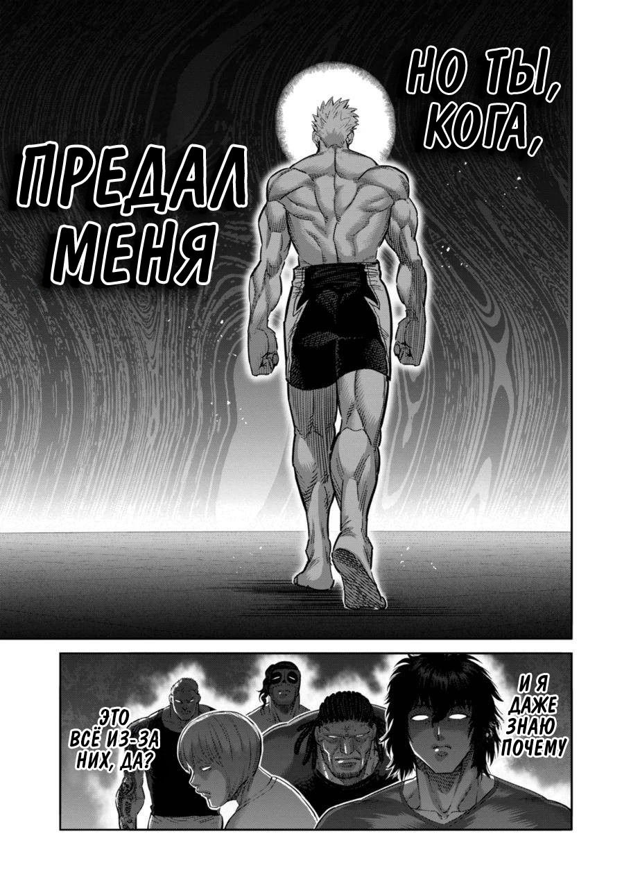 Манга Кэнган Омега - Глава 187 Страница 9