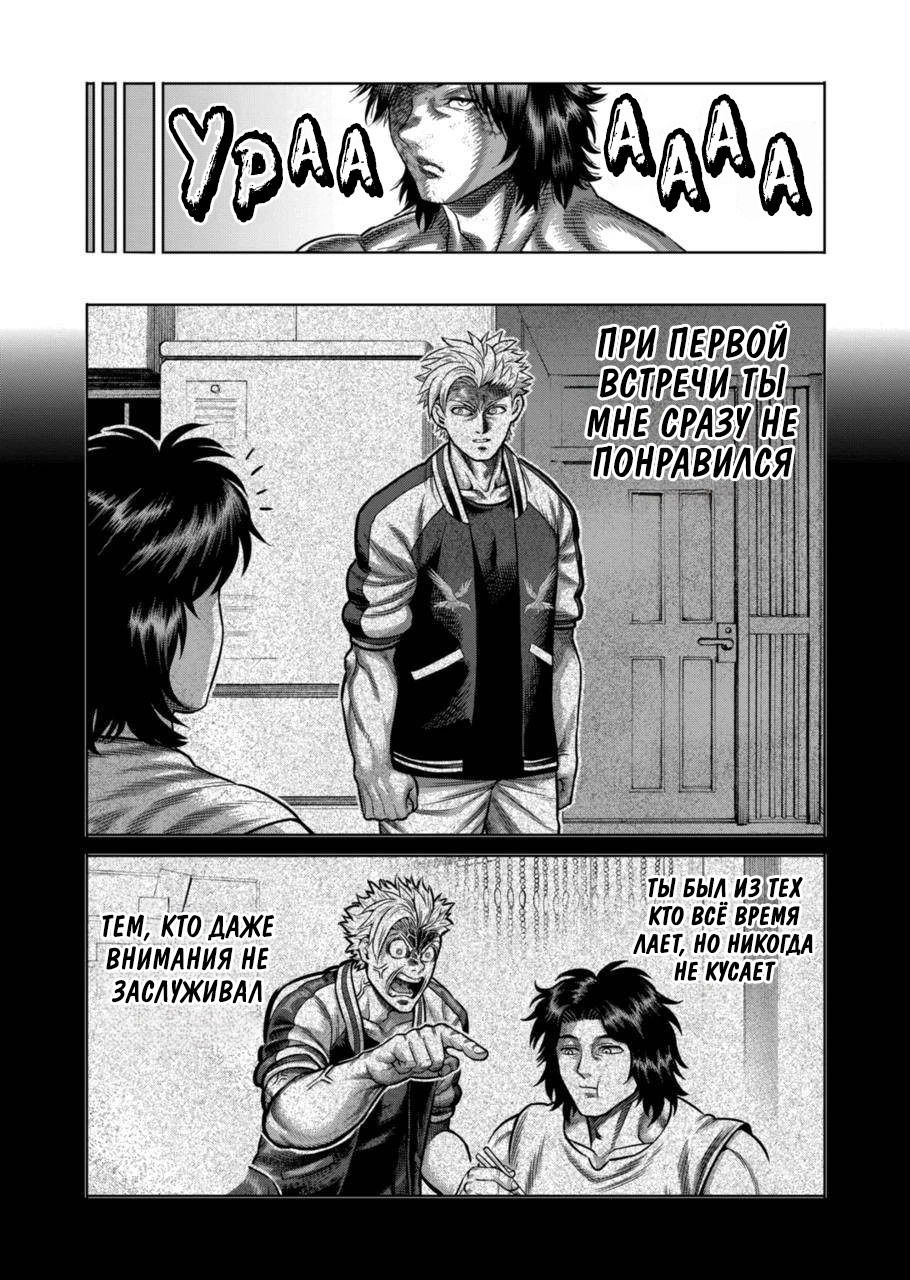 Манга Кэнган Омега - Глава 187 Страница 7