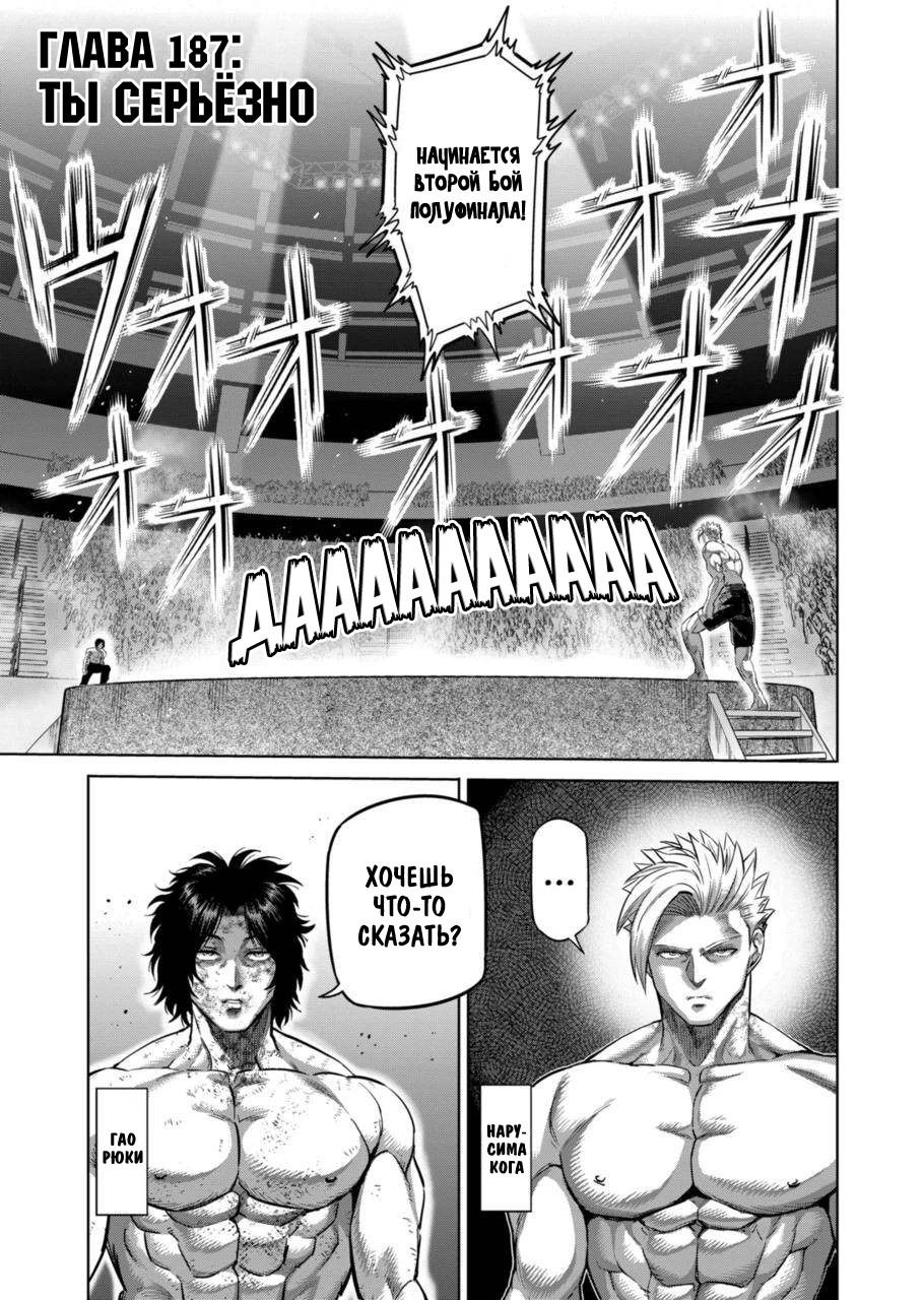 Манга Кэнган Омега - Глава 187 Страница 1