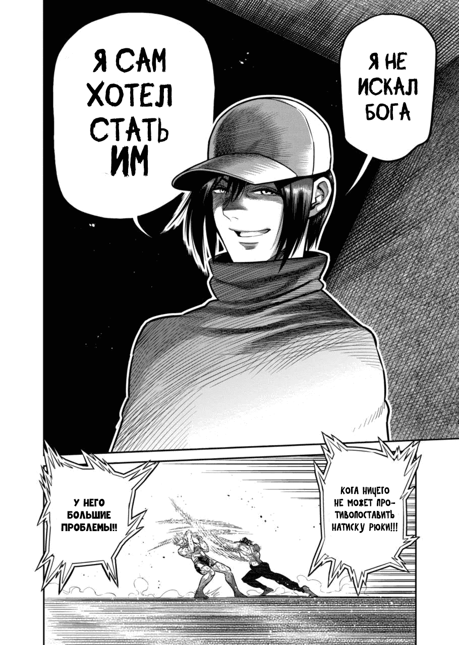 Манга Кэнган Омега - Глава 187 Страница 20