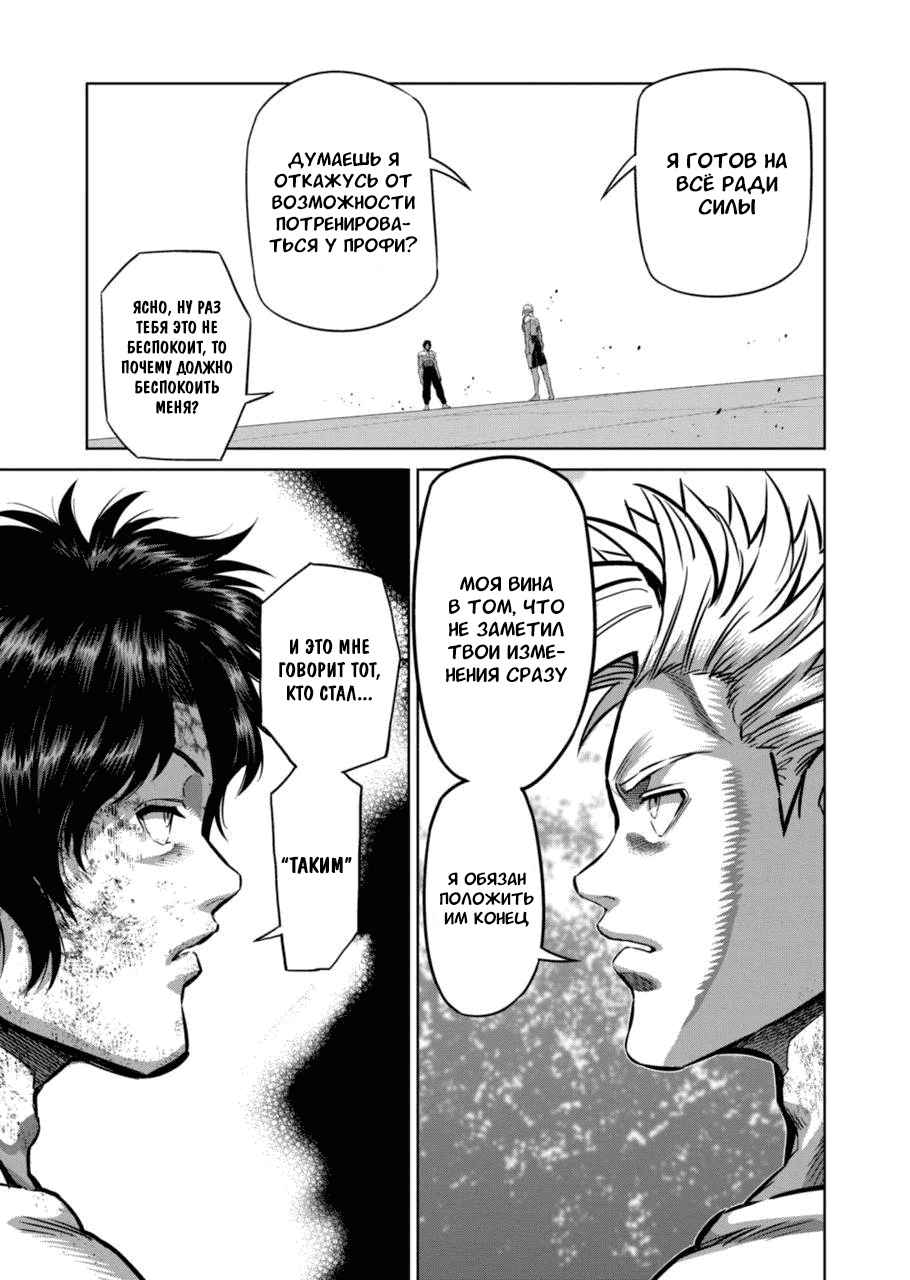 Манга Кэнган Омега - Глава 187 Страница 3