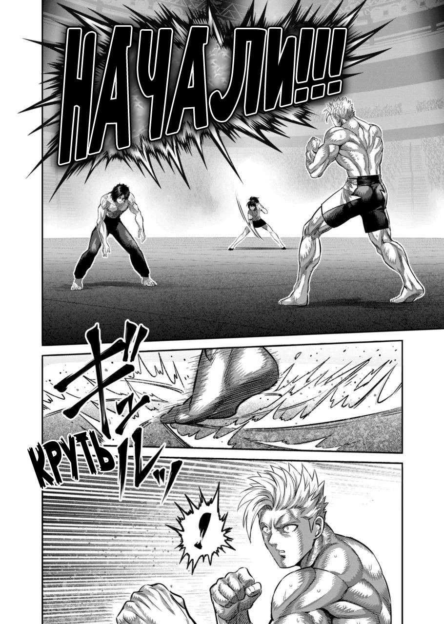 Манга Кэнган Омега - Глава 187 Страница 12