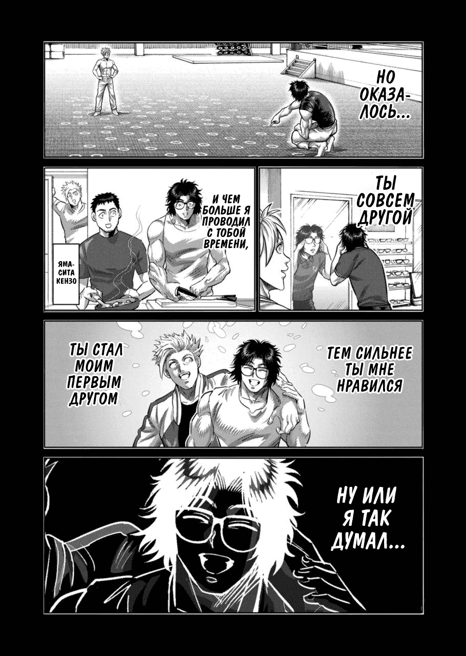 Манга Кэнган Омега - Глава 187 Страница 8