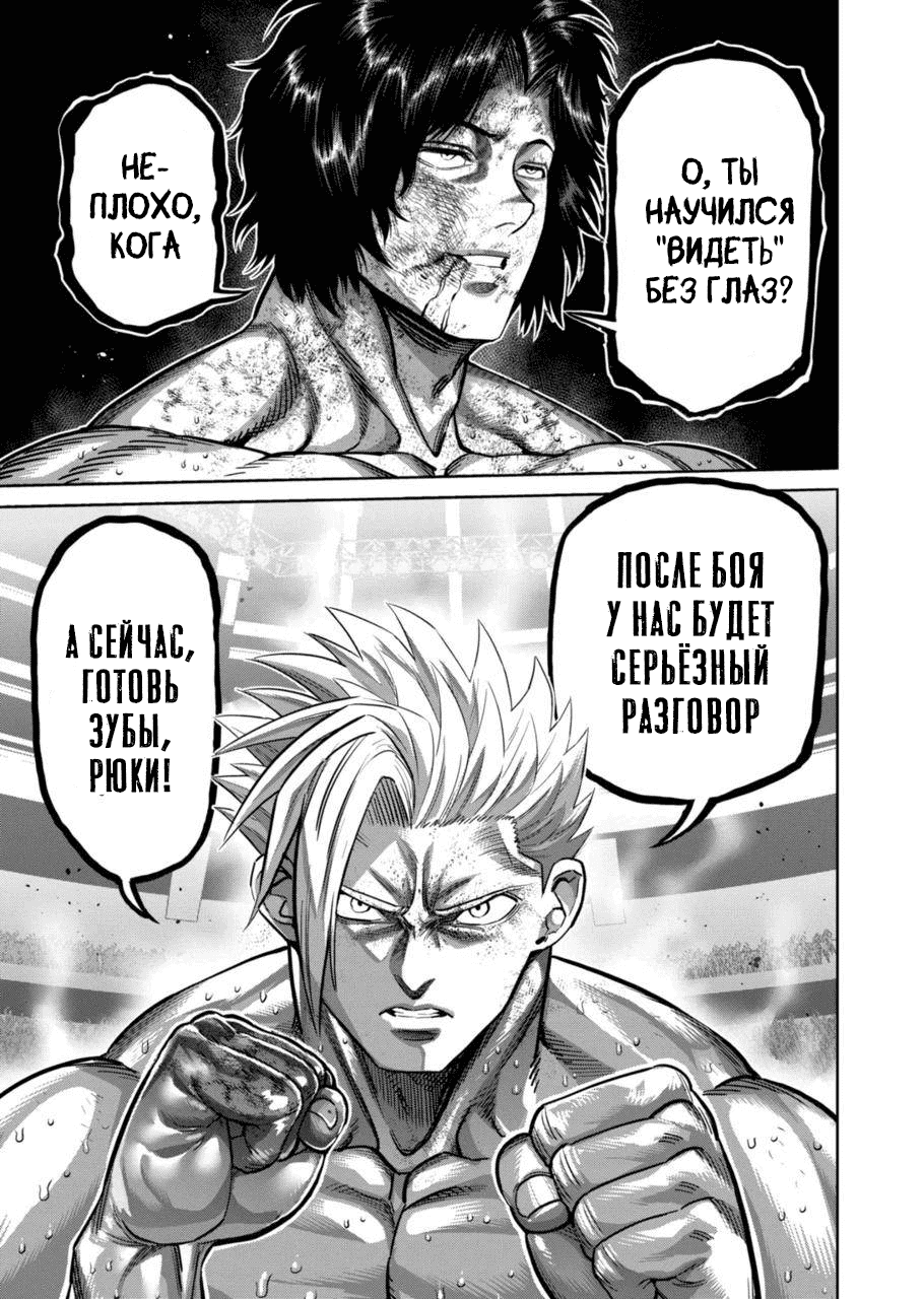 Манга Кэнган Омега - Глава 188 Страница 17