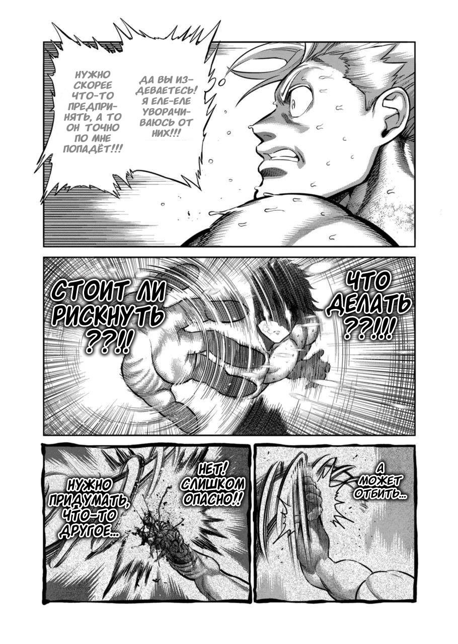 Манга Кэнган Омега - Глава 188 Страница 11