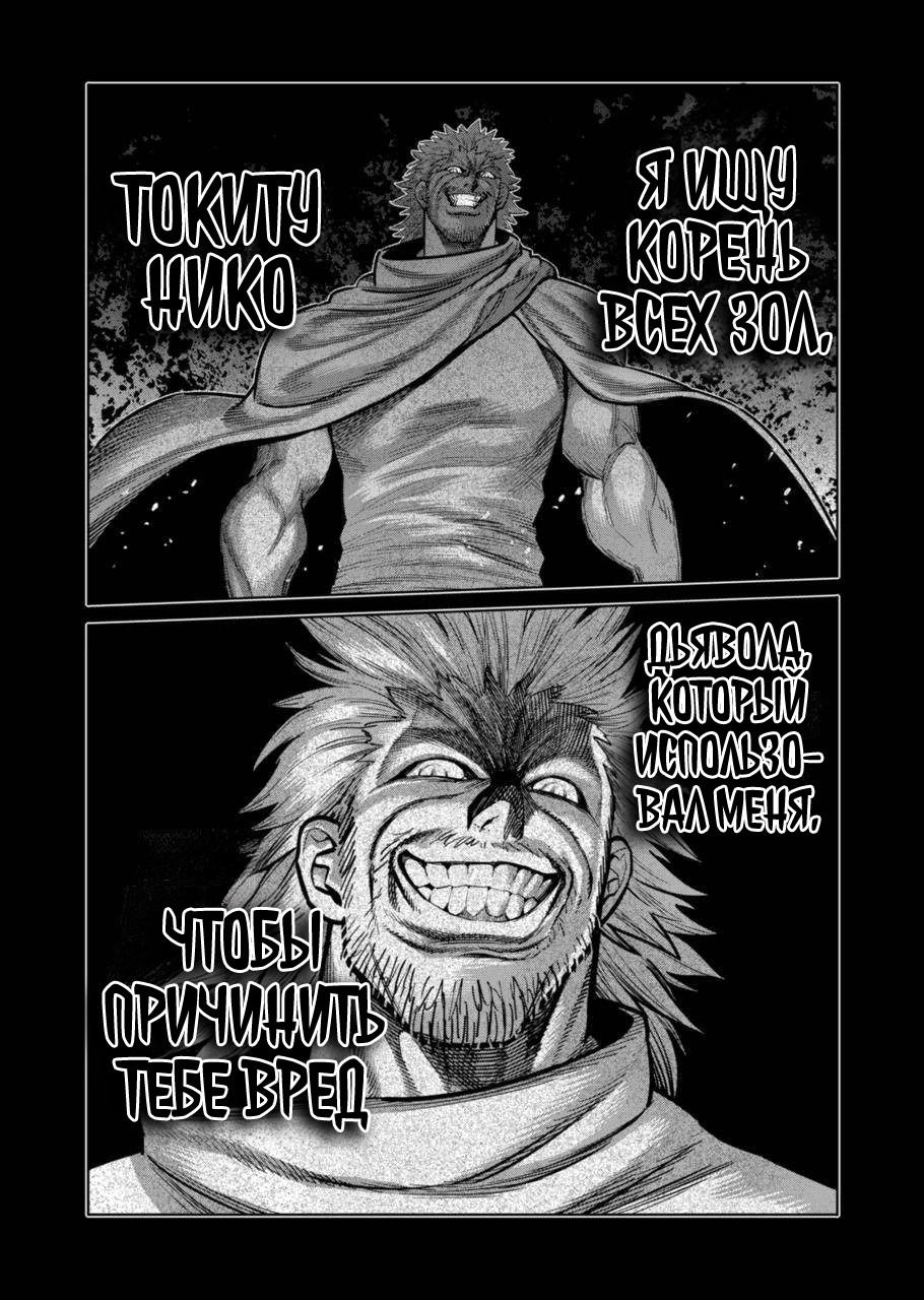 Манга Кэнган Омега - Глава 188 Страница 2