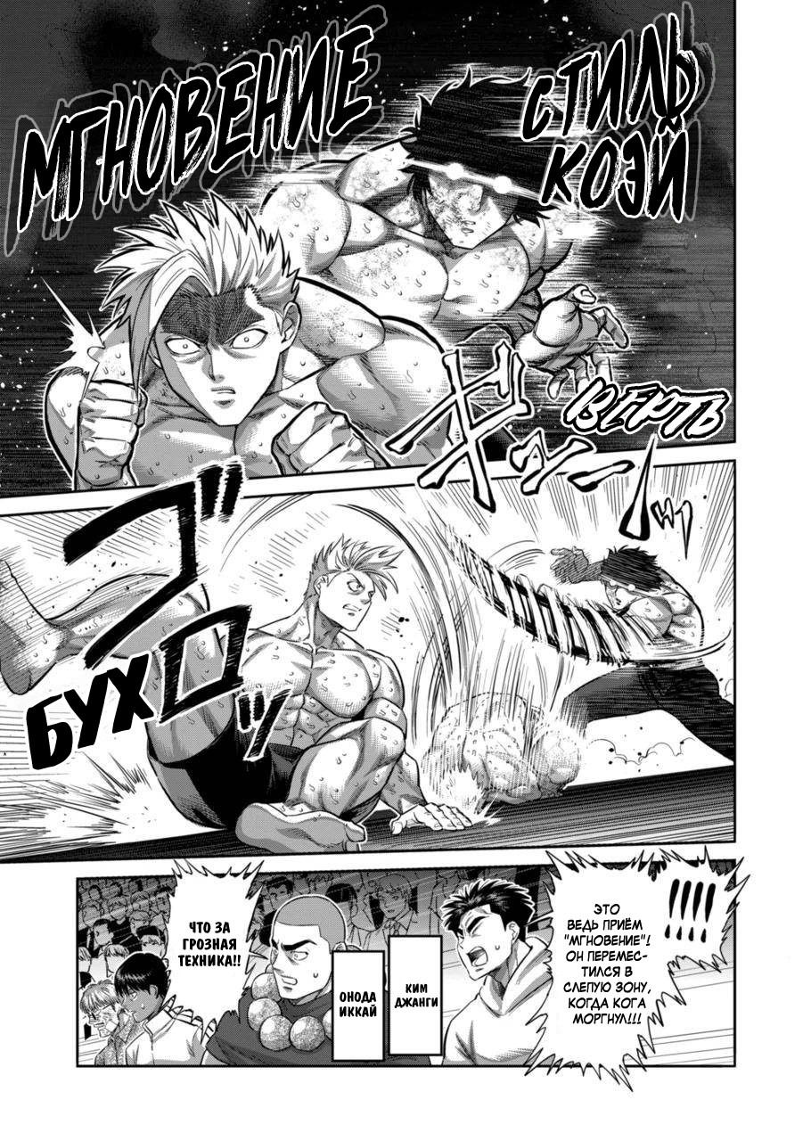 Манга Кэнган Омега - Глава 188 Страница 7