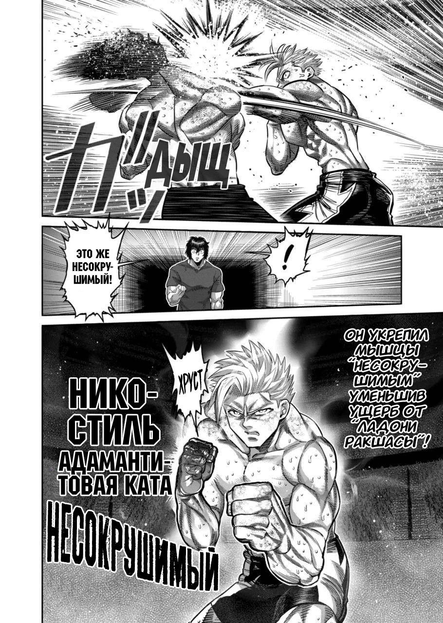 Манга Кэнган Омега - Глава 188 Страница 16