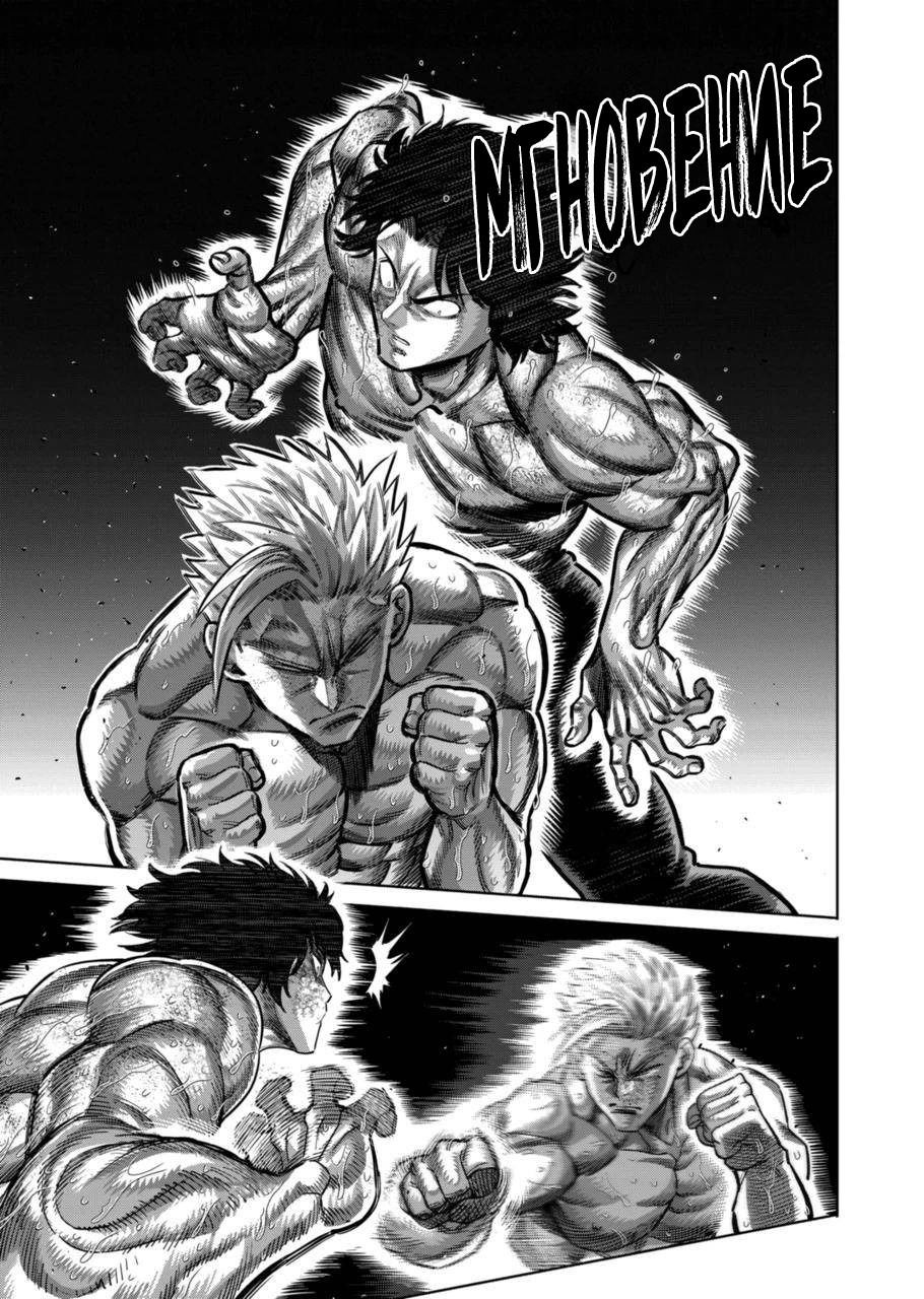 Манга Кэнган Омега - Глава 188 Страница 13