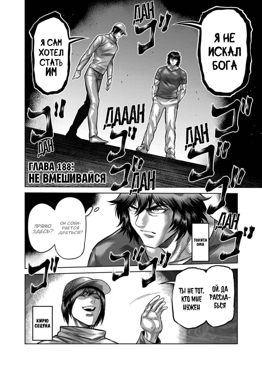 Манга Кэнган Омега - Глава 188 Страница 1