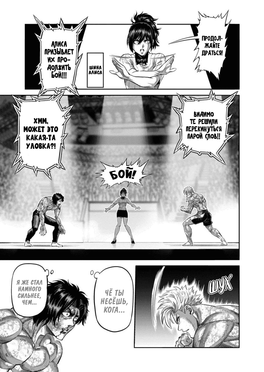 Манга Кэнган Омега - Глава 189 Страница 15