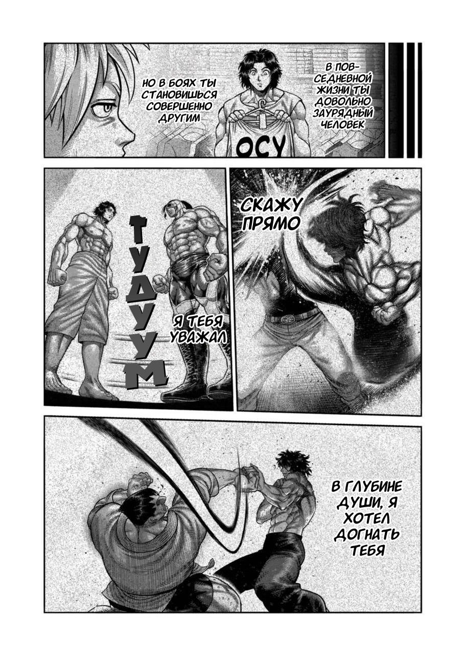 Манга Кэнган Омега - Глава 189 Страница 12