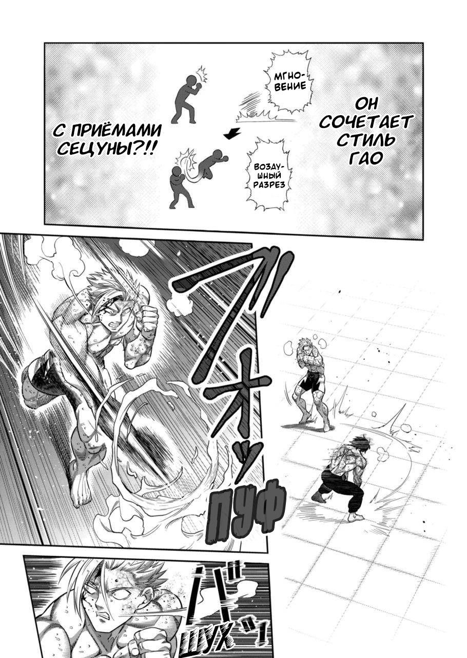 Манга Кэнган Омега - Глава 189 Страница 7