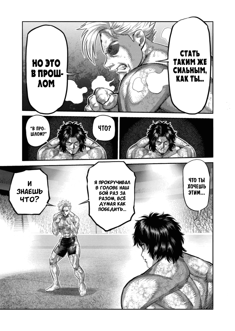 Манга Кэнган Омега - Глава 189 Страница 13