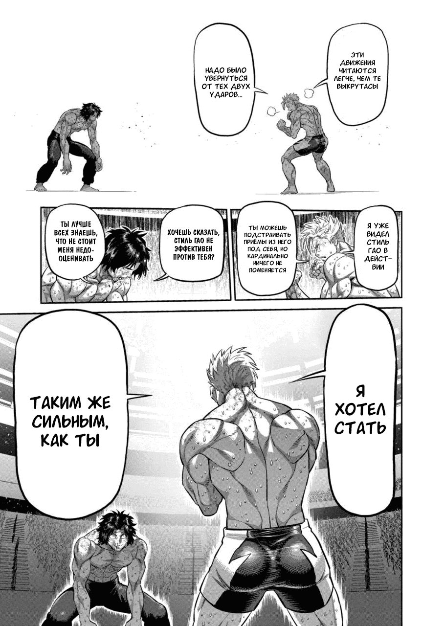 Манга Кэнган Омега - Глава 189 Страница 11