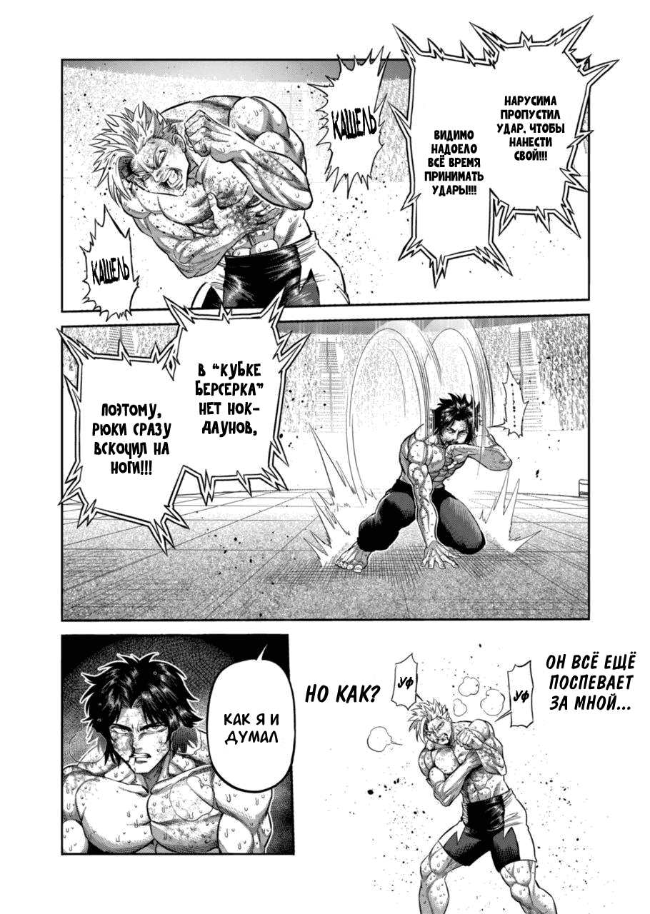 Манга Кэнган Омега - Глава 189 Страница 10