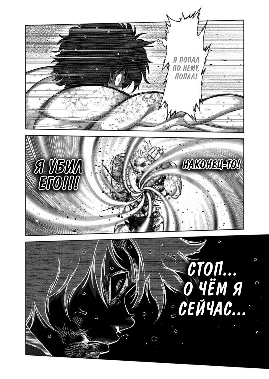 Манга Кэнган Омега - Глава 190 Страница 6