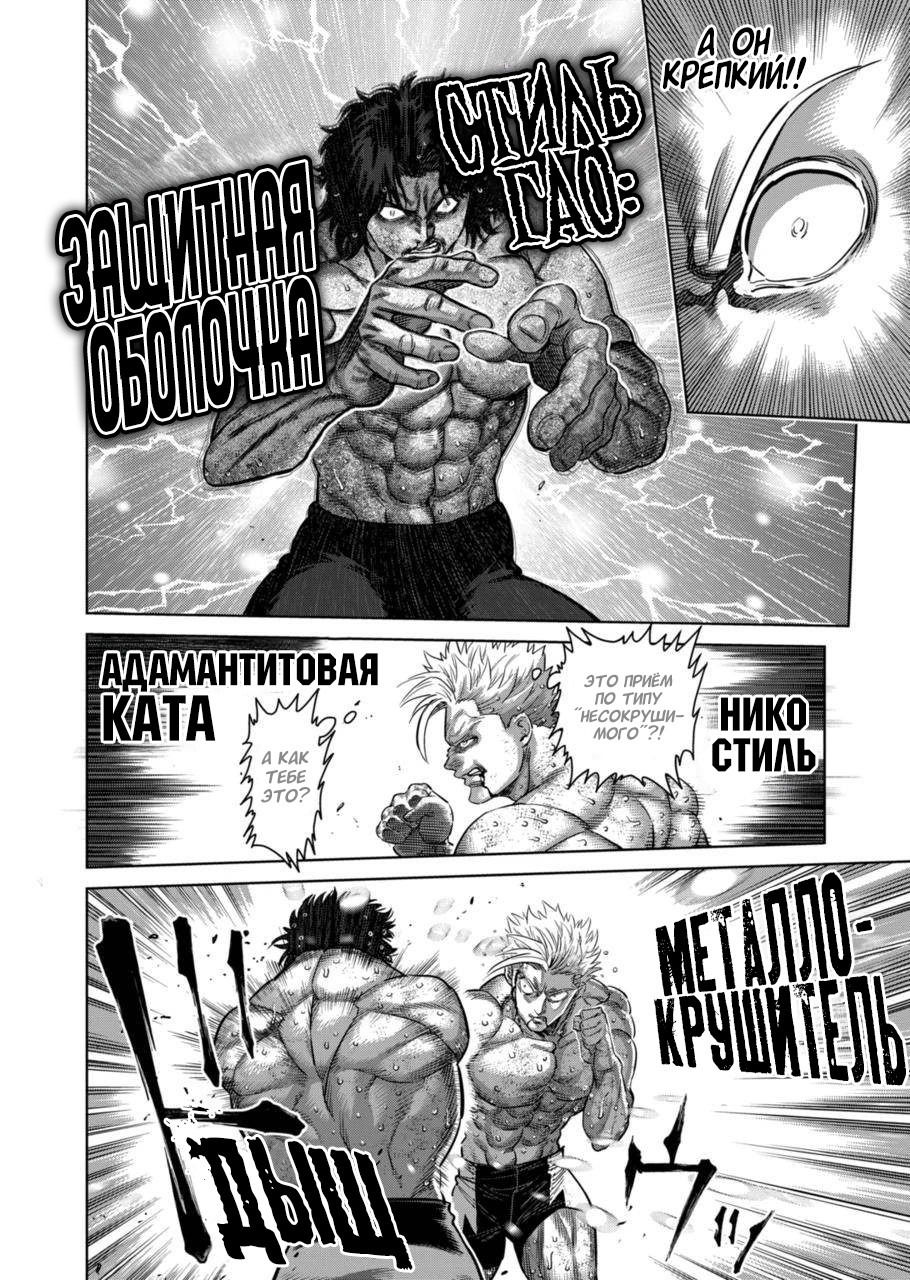 Манга Кэнган Омега - Глава 190 Страница 2