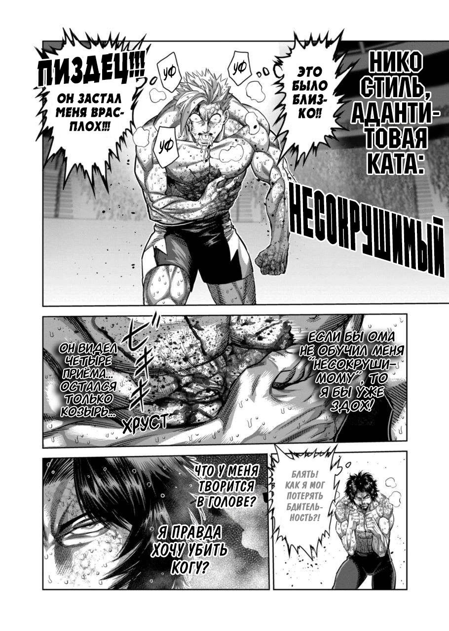 Манга Кэнган Омега - Глава 190 Страница 8