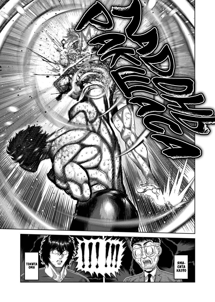 Манга Кэнган Омега - Глава 190 Страница 5