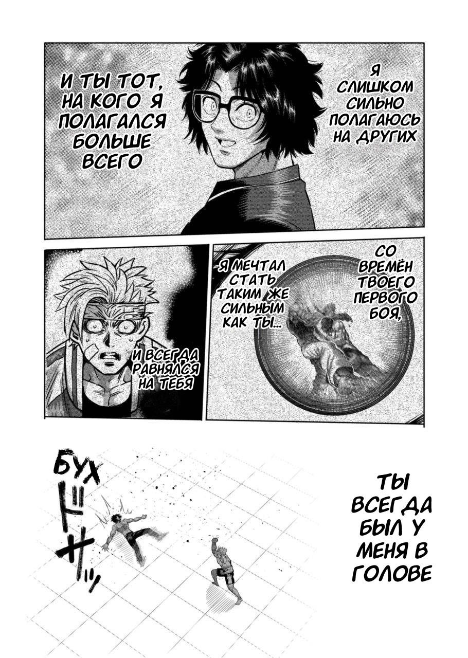 Манга Кэнган Омега - Глава 191 Страница 11