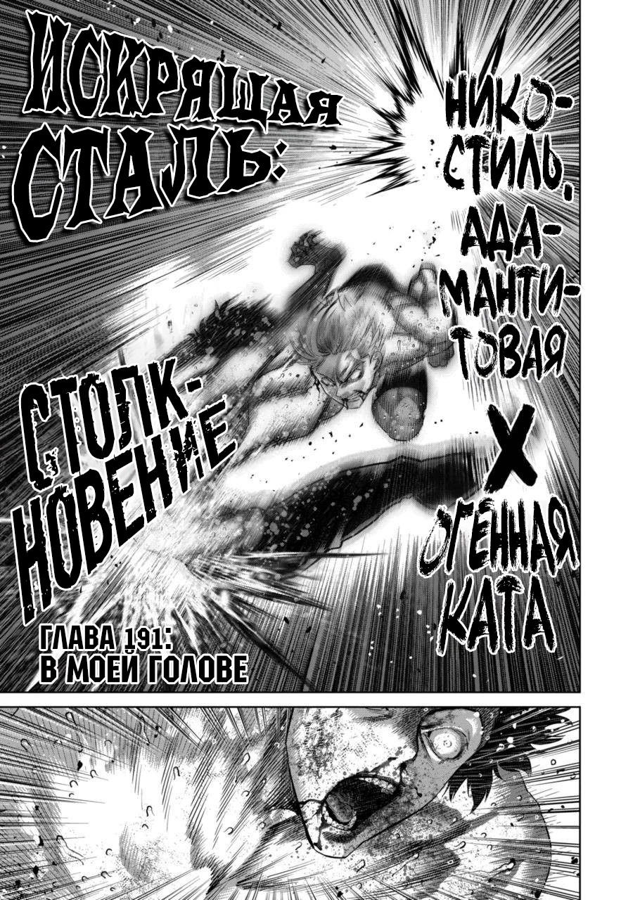Манга Кэнган Омега - Глава 191 Страница 1