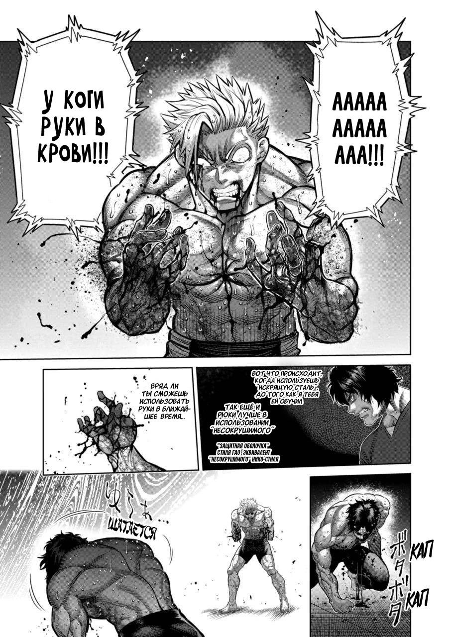 Манга Кэнган Омега - Глава 191 Страница 5