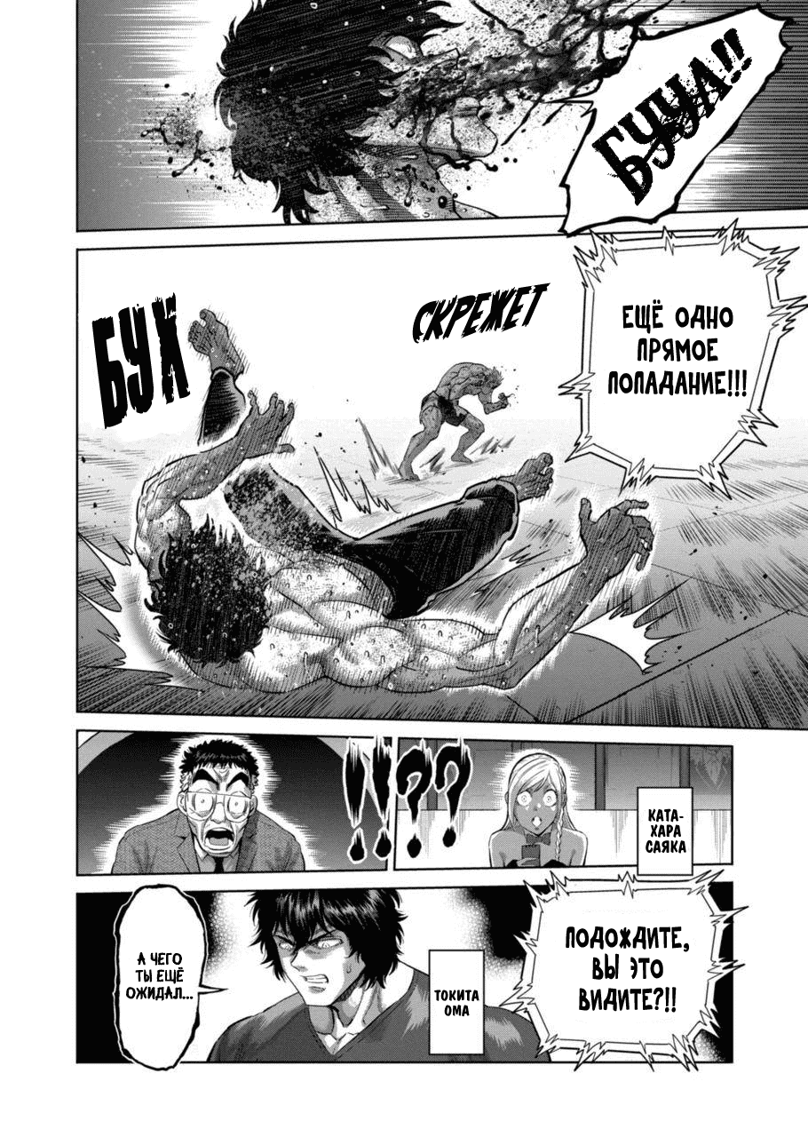 Манга Кэнган Омега - Глава 191 Страница 4