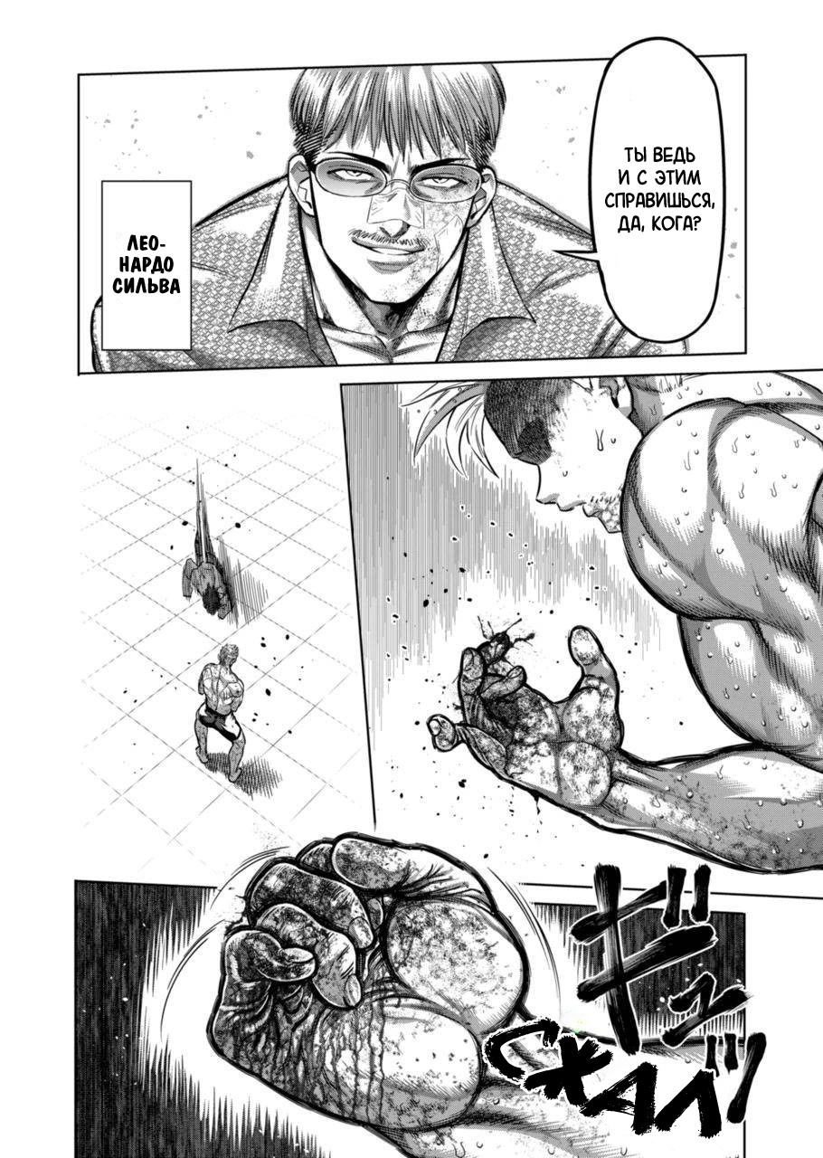 Манга Кэнган Омега - Глава 191 Страница 8