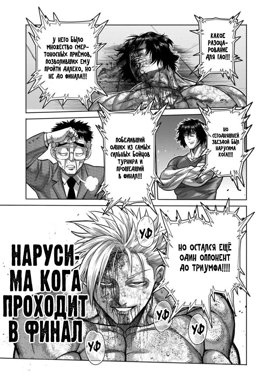 Манга Кэнган Омега - Глава 191 Страница 14