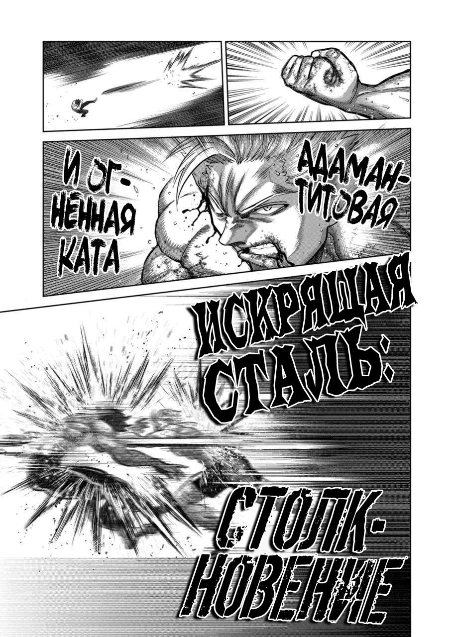 Манга Кэнган Омега - Глава 191 Страница 3