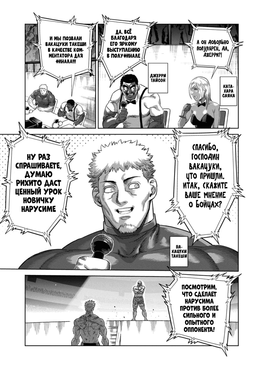 Манга Кэнган Омега - Глава 192 Страница 11