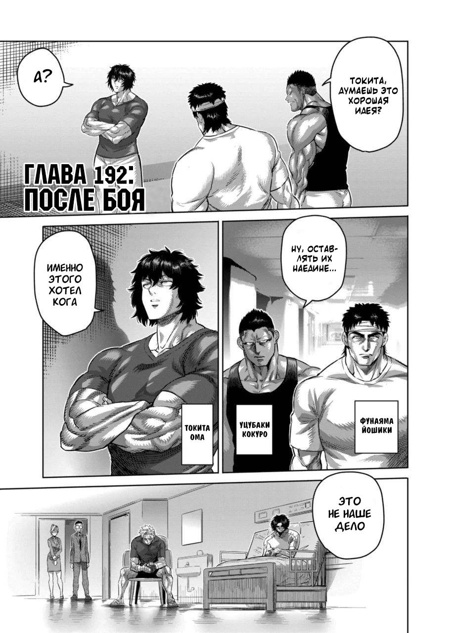 Манга Кэнган Омега - Глава 192 Страница 1