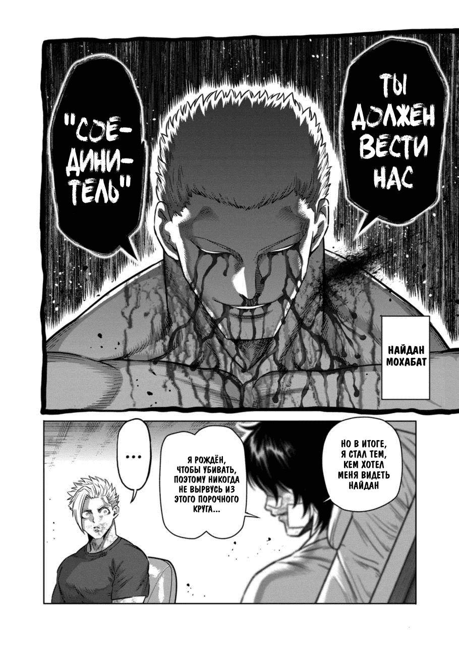 Манга Кэнган Омега - Глава 192 Страница 6